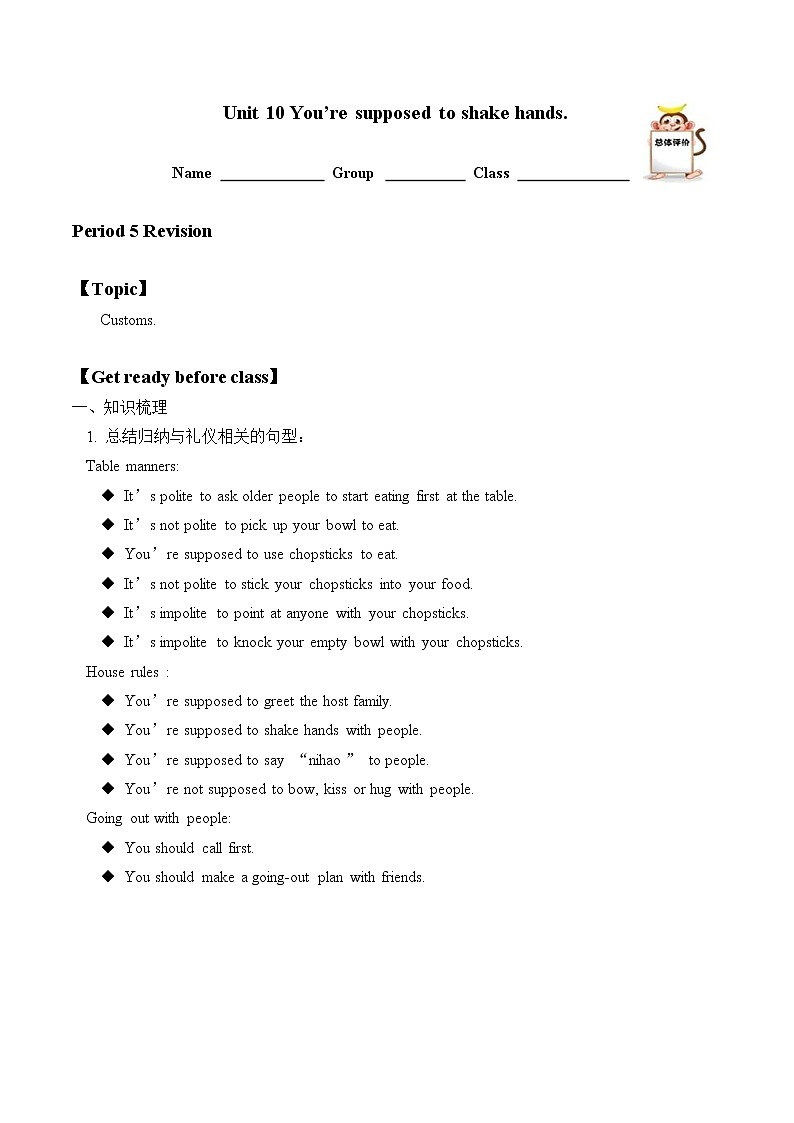 9年级英语人教全一册Unit 10  You're supposed to shake hands.（含答案） 学案801