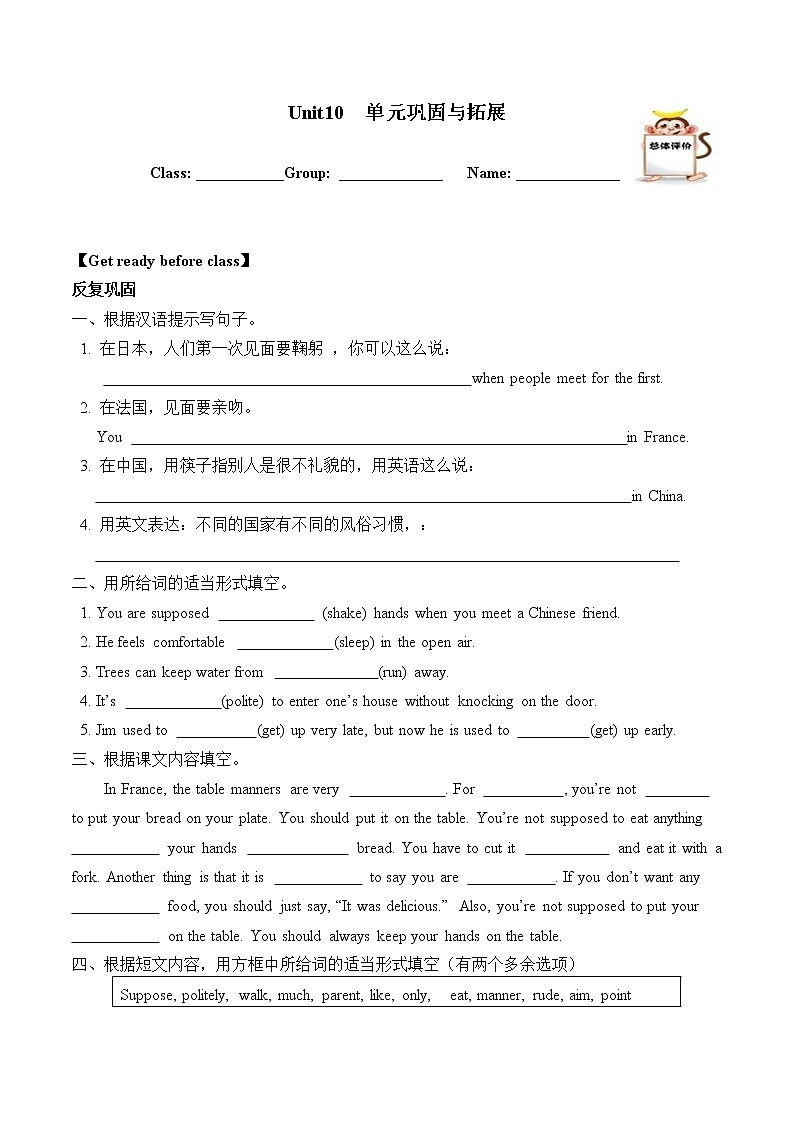 9年级英语人教全一册Unit 10  You're supposed to shake hands.（含答案） 学案901