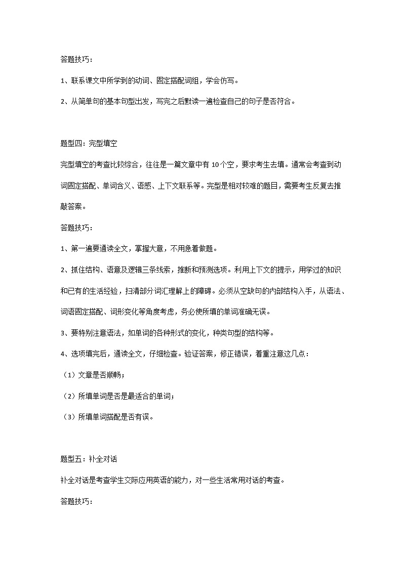 中考英语各题型解题技巧整理第2页