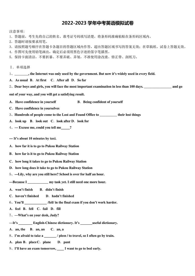 辽宁省沈阳市和平区重点名校2022-2023学年中考一模英语试题(含解析)01