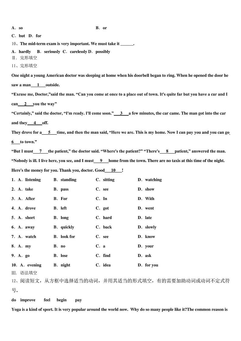 辽宁省沈阳市和平区重点名校2022-2023学年中考一模英语试题(含解析)02