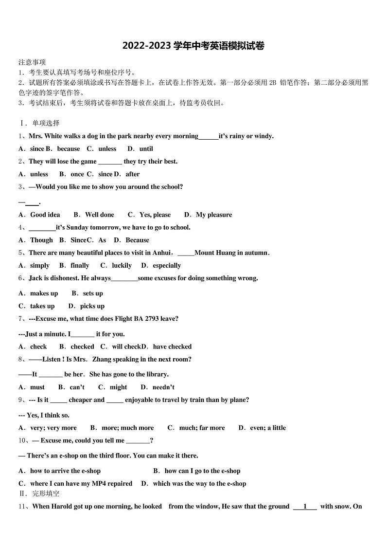 2022-2023学年北京市重点名校中考三模英语试题(含解析)第1页