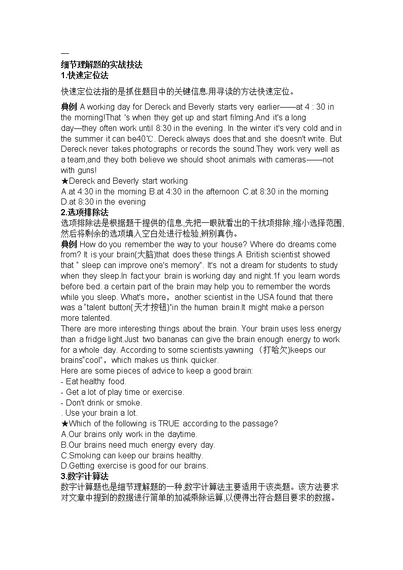 初中英语阅读理解解题技巧实战方法整理第1页