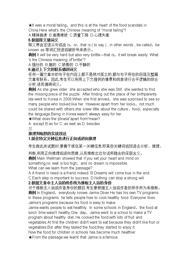 初中英语阅读理解解题技巧实战方法整理第3页