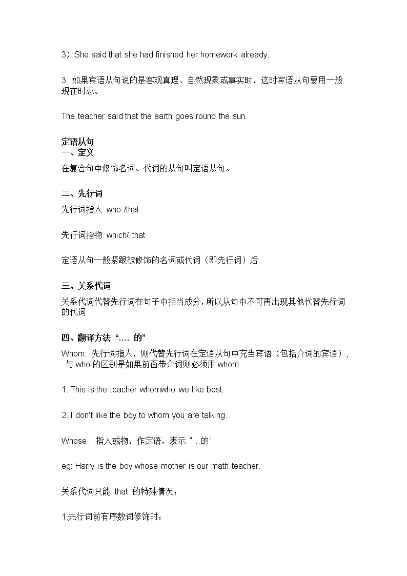 初中英语重点语法三大从句总结第2页