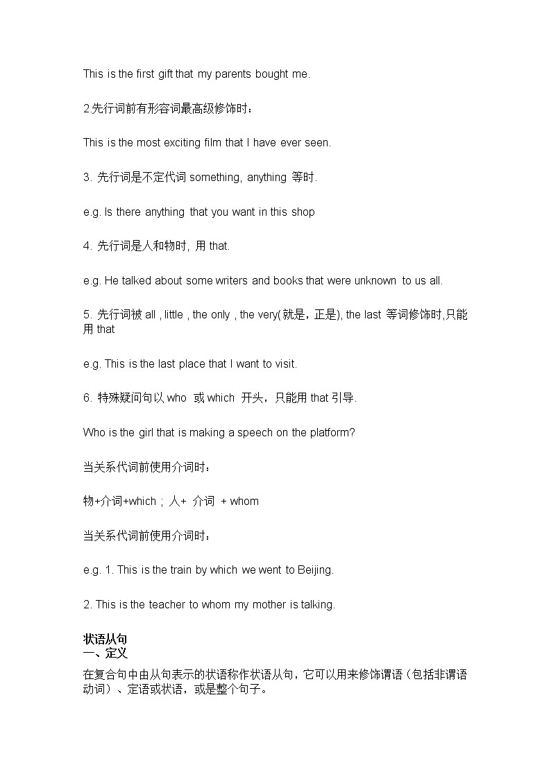 初中英语重点语法三大从句总结第3页