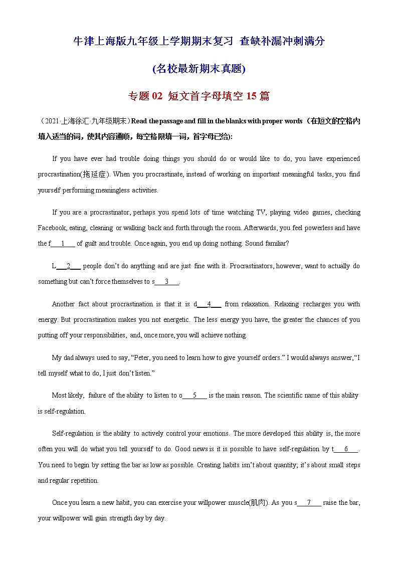 专题02 短文首字母填空15篇（名校最新期末真题）-九年级英语上学期期末复习查缺补漏冲刺满分（牛津上海版）01