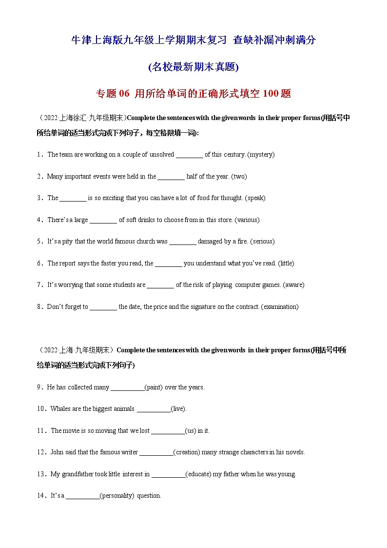 专题06 用所给单词的正确形式填空100题（名校最新期末真题）-九年级英语上学期期末复习查缺补漏冲刺满分（牛津上海版）-教习网|试卷下载