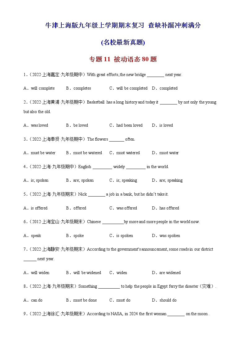 专题11 被动语态80题（名校最新真题）-九年级英语上学期期末复习查缺补漏冲刺满分（牛津上海版）01