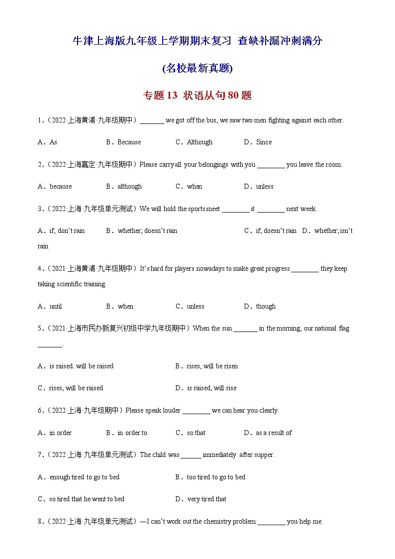 专题13 状语从句80题（名校最新真题）-九年级英语上学期期末复习查缺补漏冲刺满分（牛津上海版）01