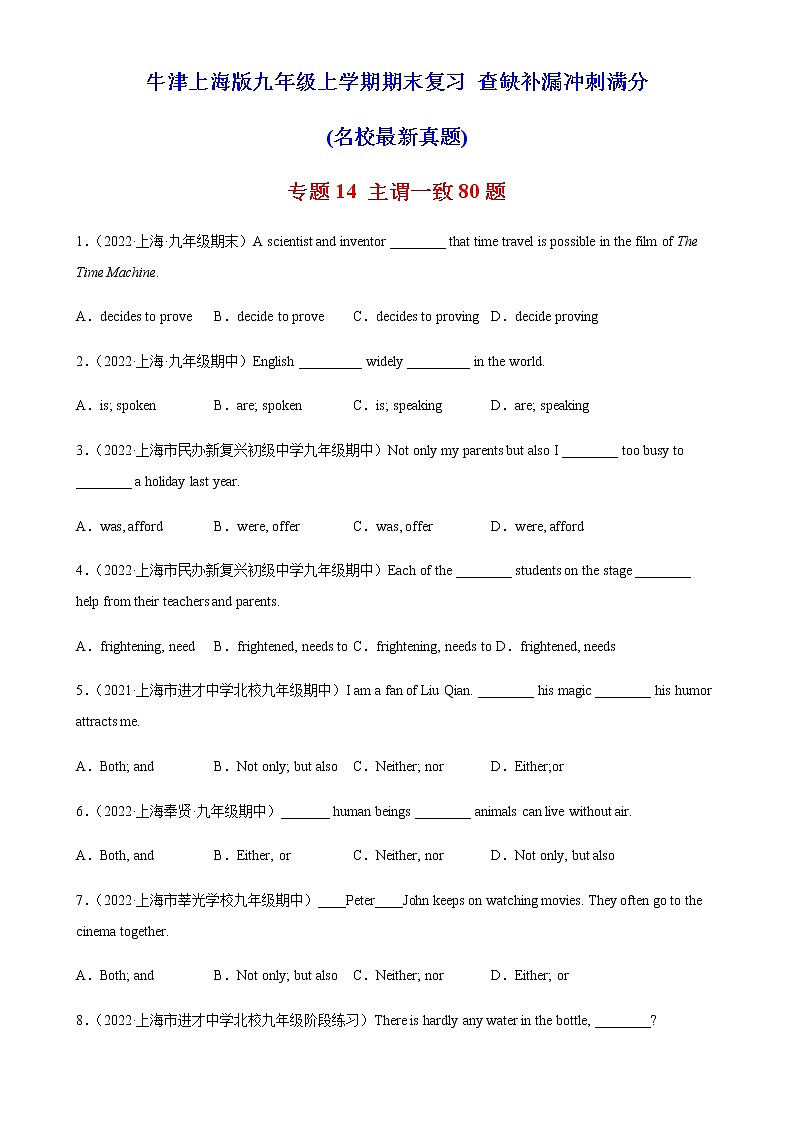 专题14 主谓一致80题（名校最新真题）-九年级英语上学期期末复习查缺补漏冲刺满分（牛津上海版）01