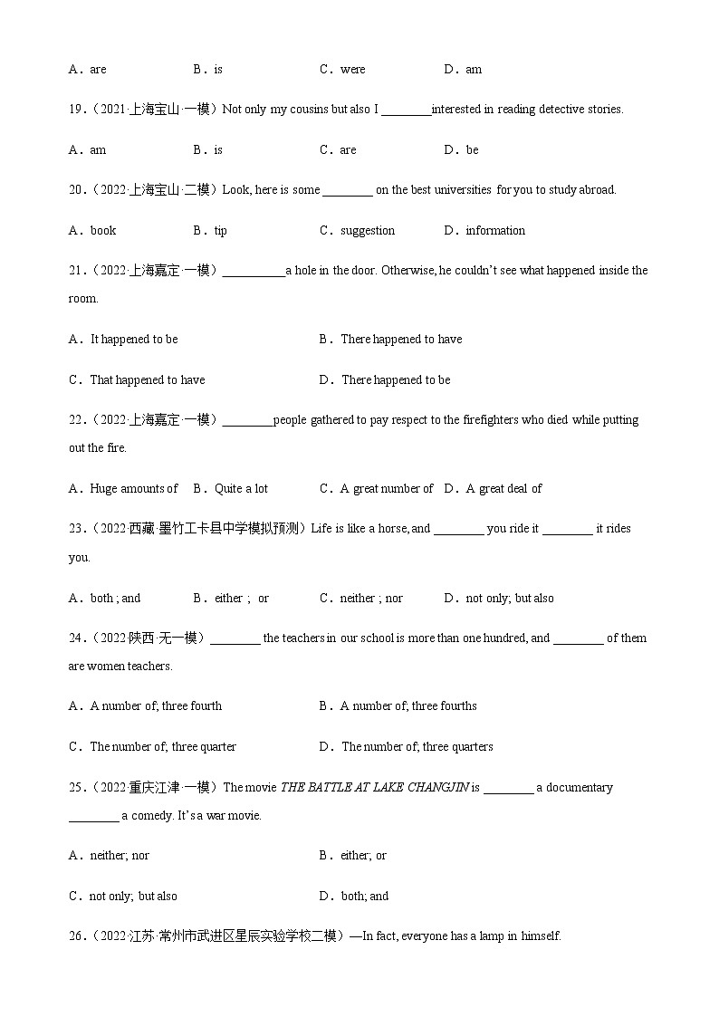 专题14 主谓一致80题（名校最新真题）-九年级英语上学期期末复习查缺补漏冲刺满分（牛津上海版）03