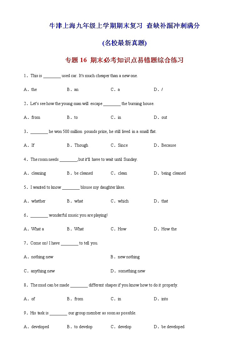 专题16 期末必考知识点易错题综合练习-九年级英语上学期期末复习查缺补漏冲刺满分（牛津上海版）01