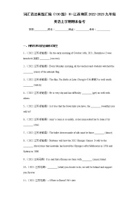 词汇语法真题汇编（130题）Ⅲ-江苏地区2022-2023九年级英语上学期期末备考（含答案解析）