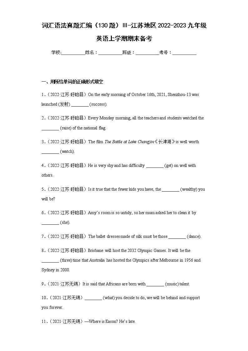 词汇语法真题汇编（130题）Ⅲ-江苏地区2022-2023九年级英语上学期期末备考（含答案解析）01