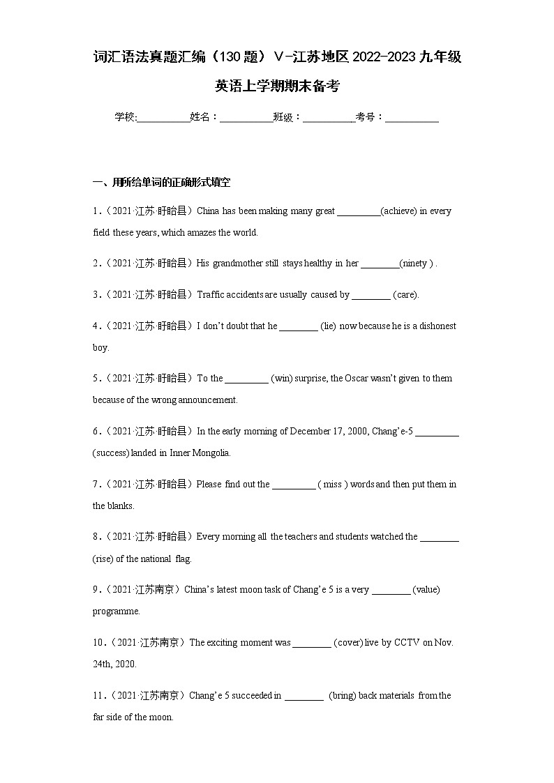 词汇语法真题汇编（130题）Ⅴ-江苏地区2022-2023九年级英语上学期期末备考（含答案解析）01