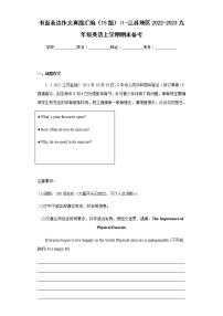 书面表达作文真题汇编（15题）Ⅱ-江苏地区2022-2023九年级英语上学期期末备考（含答案解析）