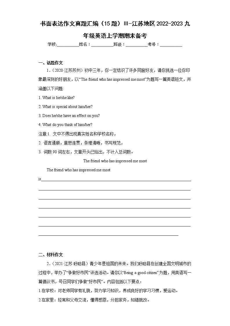 书面表达作文真题汇编（15题）Ⅲ-江苏地区2022-2023九年级英语上学期期末备考（含答案解析）01
