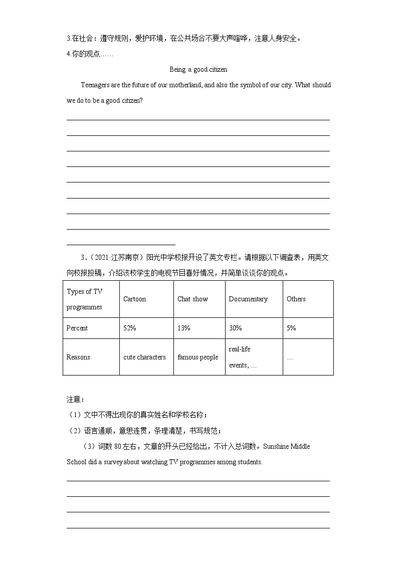书面表达作文真题汇编（15题）Ⅲ-江苏地区2022-2023九年级英语上学期期末备考（含答案解析）02