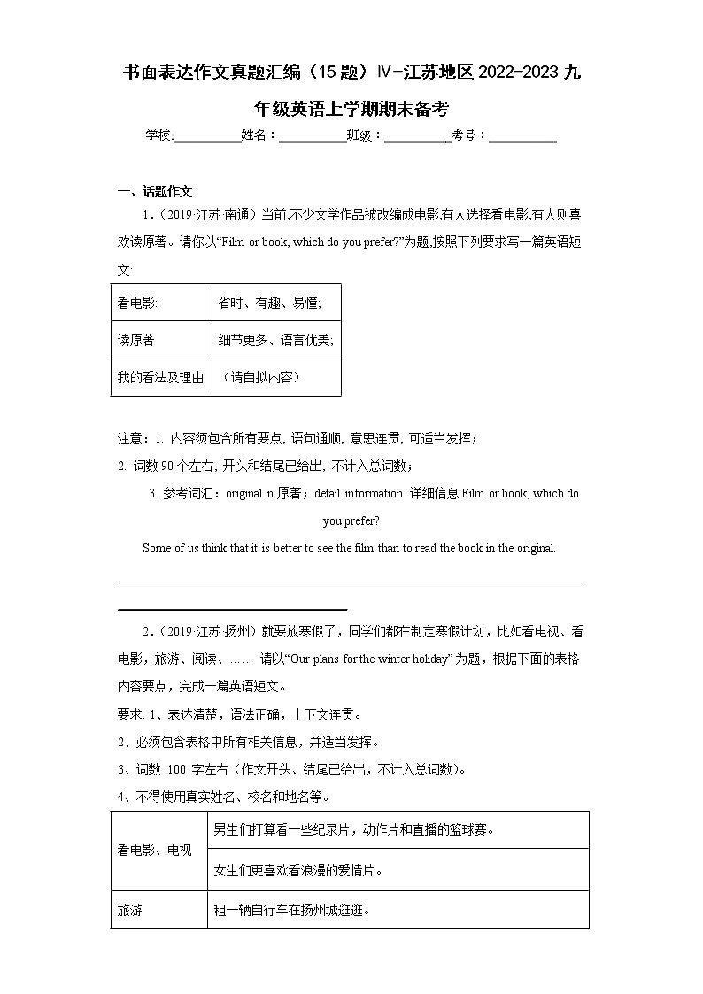 书面表达作文真题汇编（15题）Ⅳ-江苏地区2022-2023九年级英语上学期期末备考（含答案解析）01