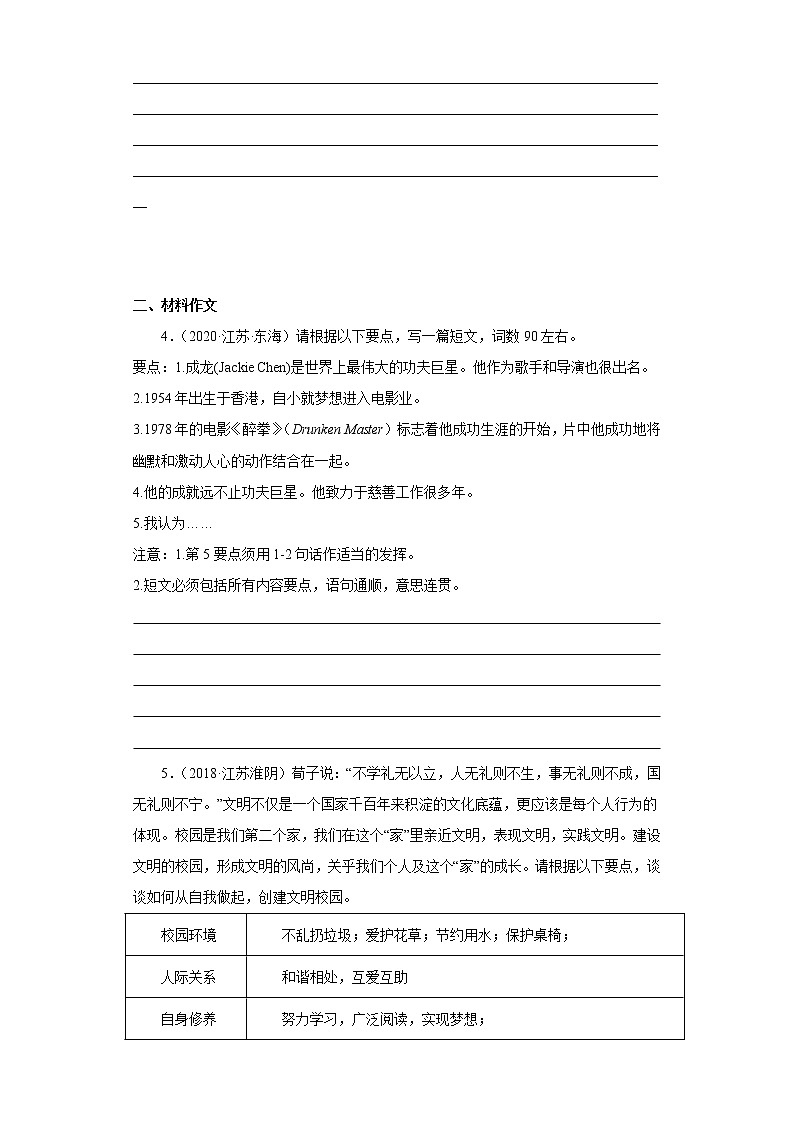 书面表达作文真题汇编（15题）Ⅳ-江苏地区2022-2023九年级英语上学期期末备考（含答案解析）03