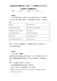 书面表达作文真题汇编（15题）Ⅴ-江苏地区2022-2023九年级英语上学期期末备考（含答案解析）