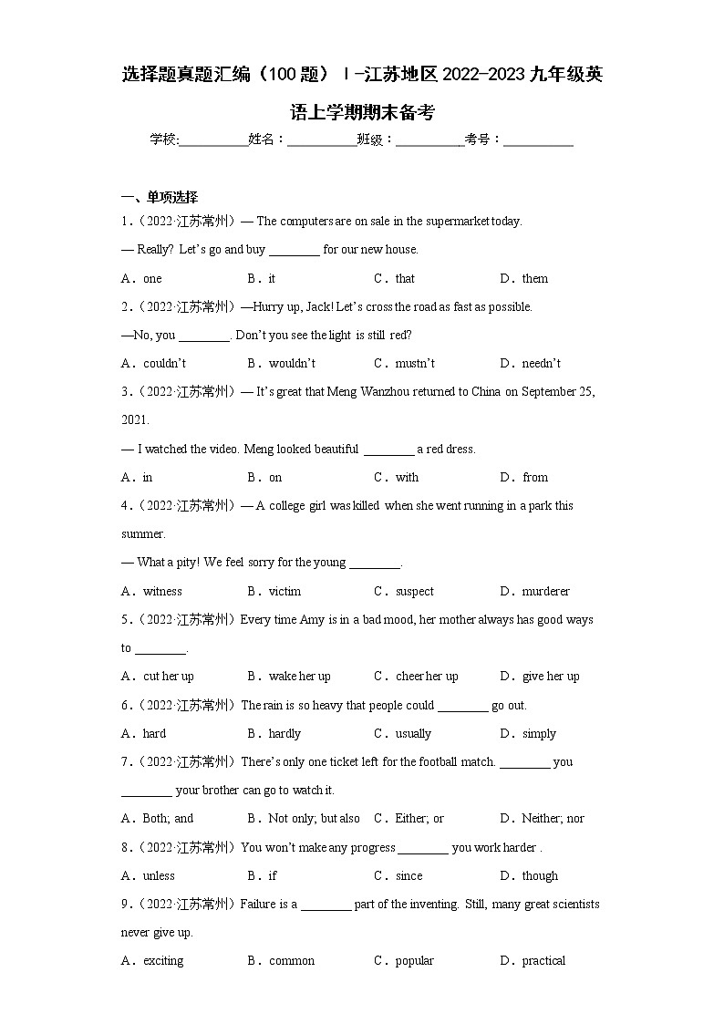 选择题真题汇编（100题）Ⅰ-江苏地区2022-2023九年级英语上学期期末备考（含答案解析）01