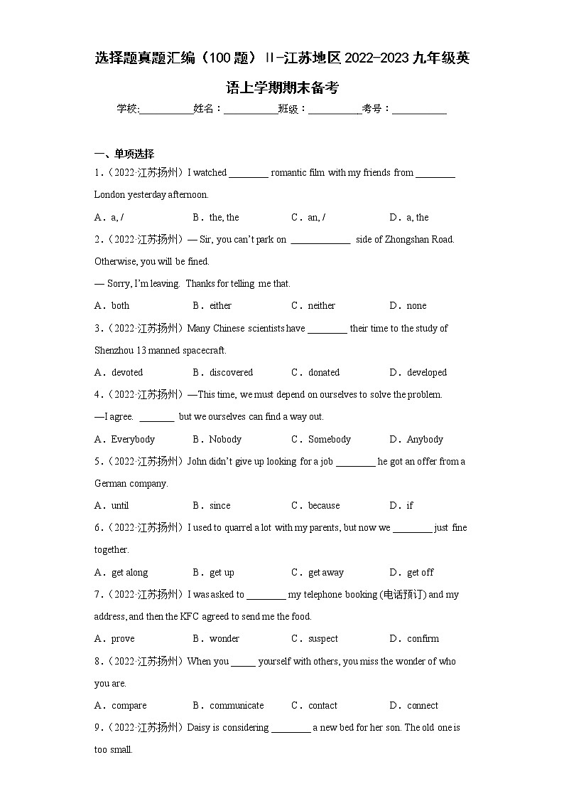 选择题真题汇编（100题）Ⅱ-江苏地区2022-2023九年级英语上学期期末备考（含答案解析）第1页
