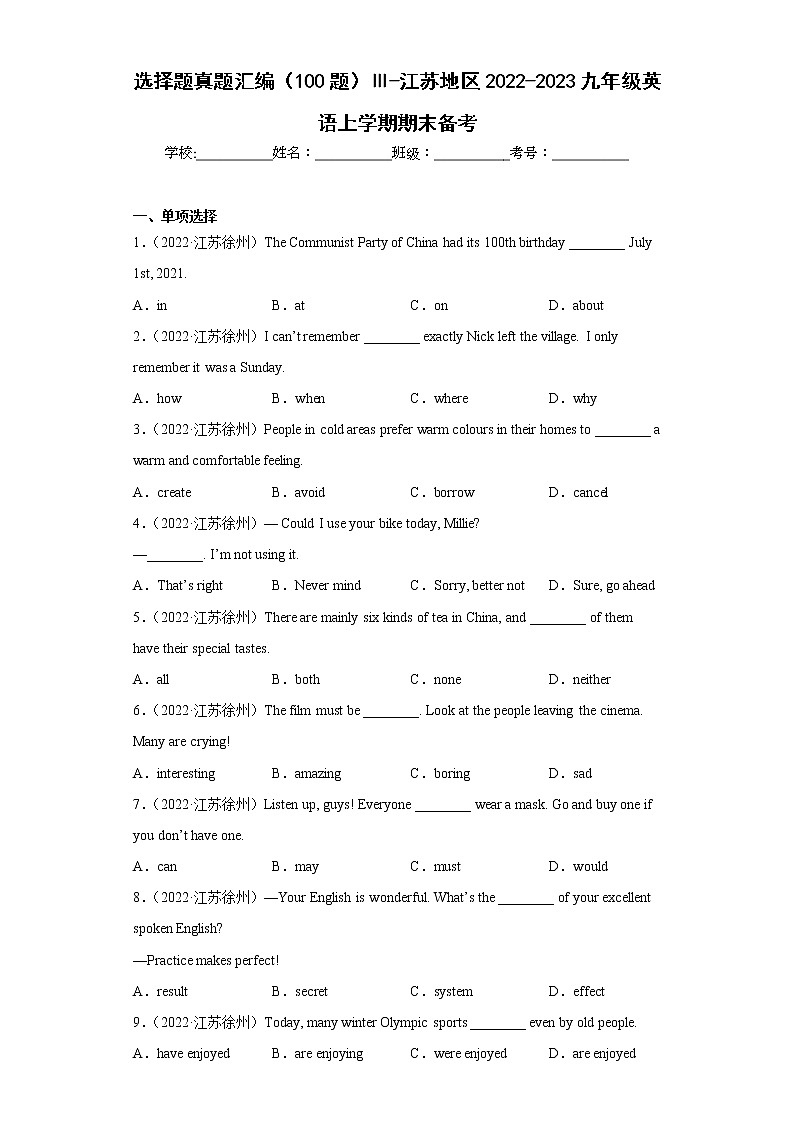选择题真题汇编（100题）Ⅲ-江苏地区2022-2023九年级英语上学期期末备考（含答案解析）01