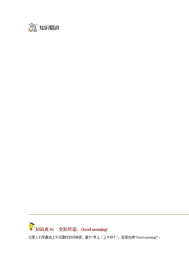 Starter Unit 1（学生版）-七年级英语上册同步精品讲义（人教版）第3页