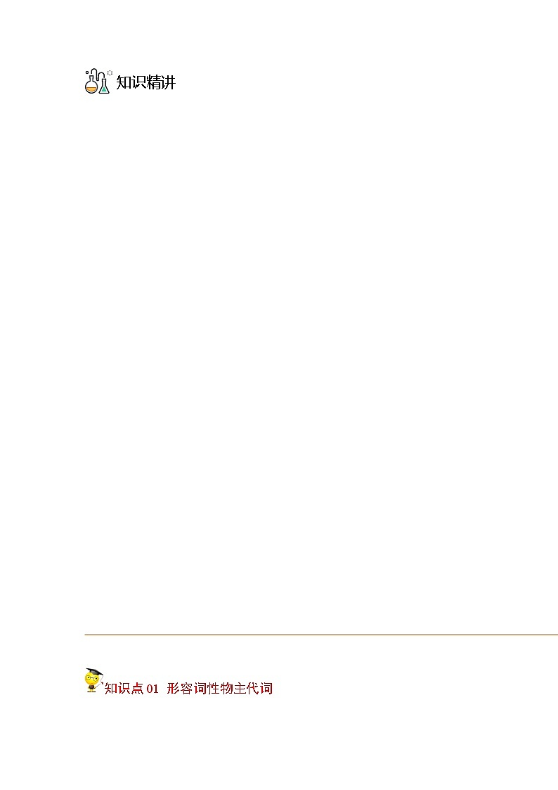 Unit 1 Grammar and Writing（学生版）-七年级英语上册同步精品讲义（人教版）第3页