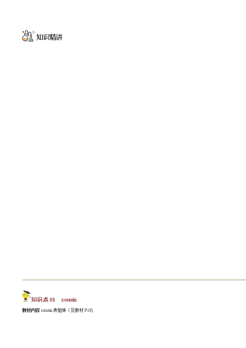 Unit 2 Section B-七年级英语上册同步精品讲义（人教版）03