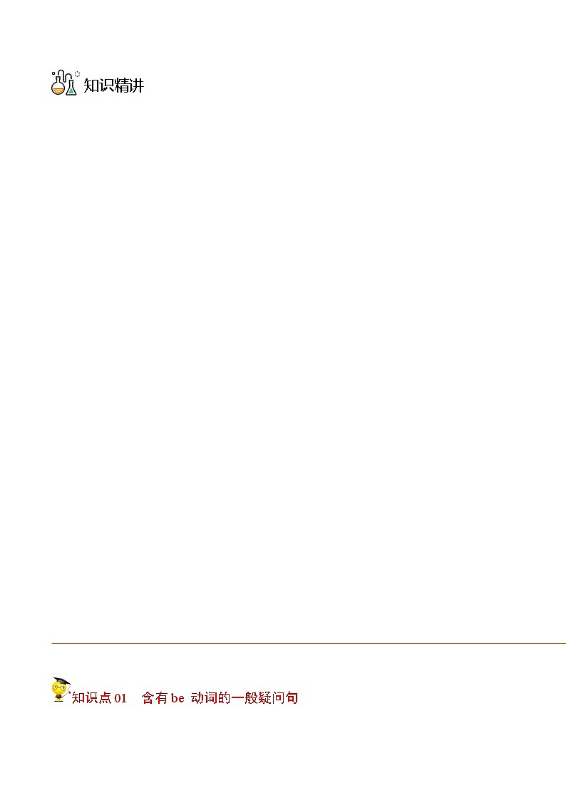 Unit 3 Grammar and Writing-七年级英语上册同步精品讲义（人教版）03