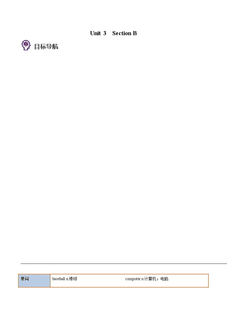 Unit 3 Section B（学生版）-七年级英语上册同步精品讲义（人教版）第1页