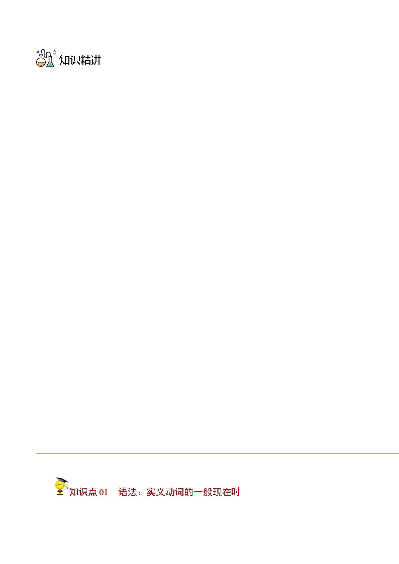 Unit 5 Grammar and Writing-七年级英语上册同步精品讲义（人教版）03