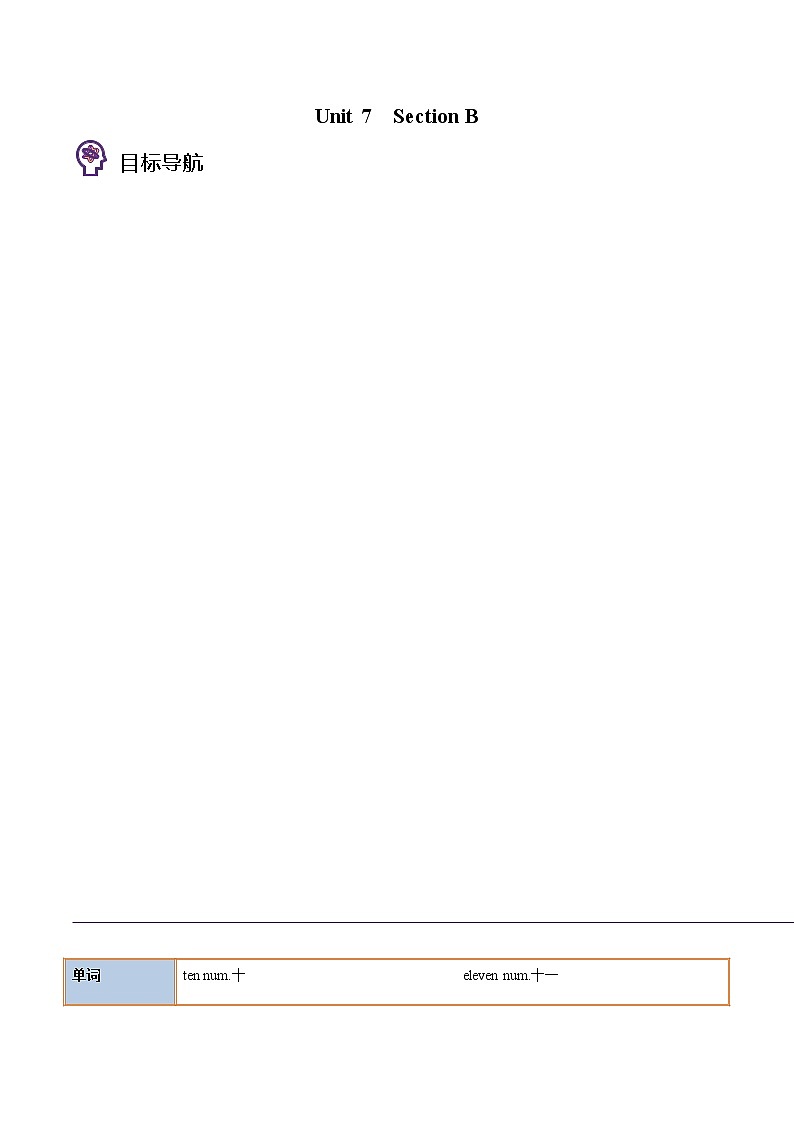 Unit 7 Section B（教师版）-七年级英语上册同步精品讲义（人教版）第1页