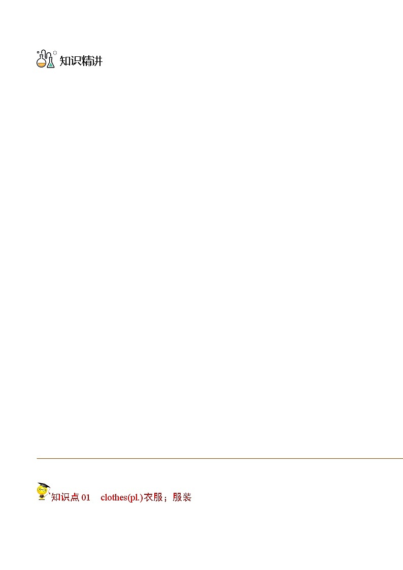 Unit 7 Section B（学生版）-七年级英语上册同步精品讲义（人教版）第3页