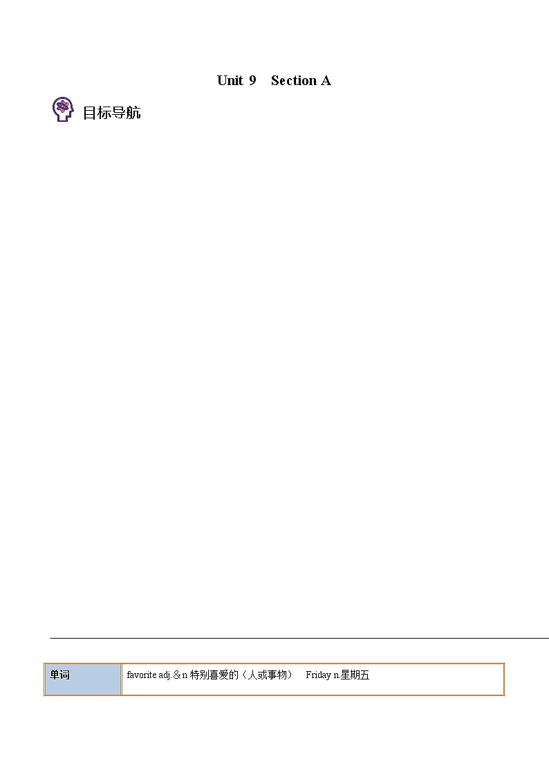 Unit 9 Section A-七年级英语上册同步精品讲义（人教版）01