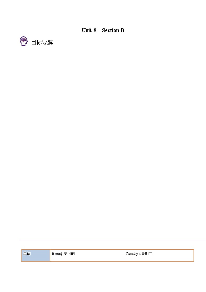 Unit 9 Section B-七年级英语上册同步精品讲义（人教版）01