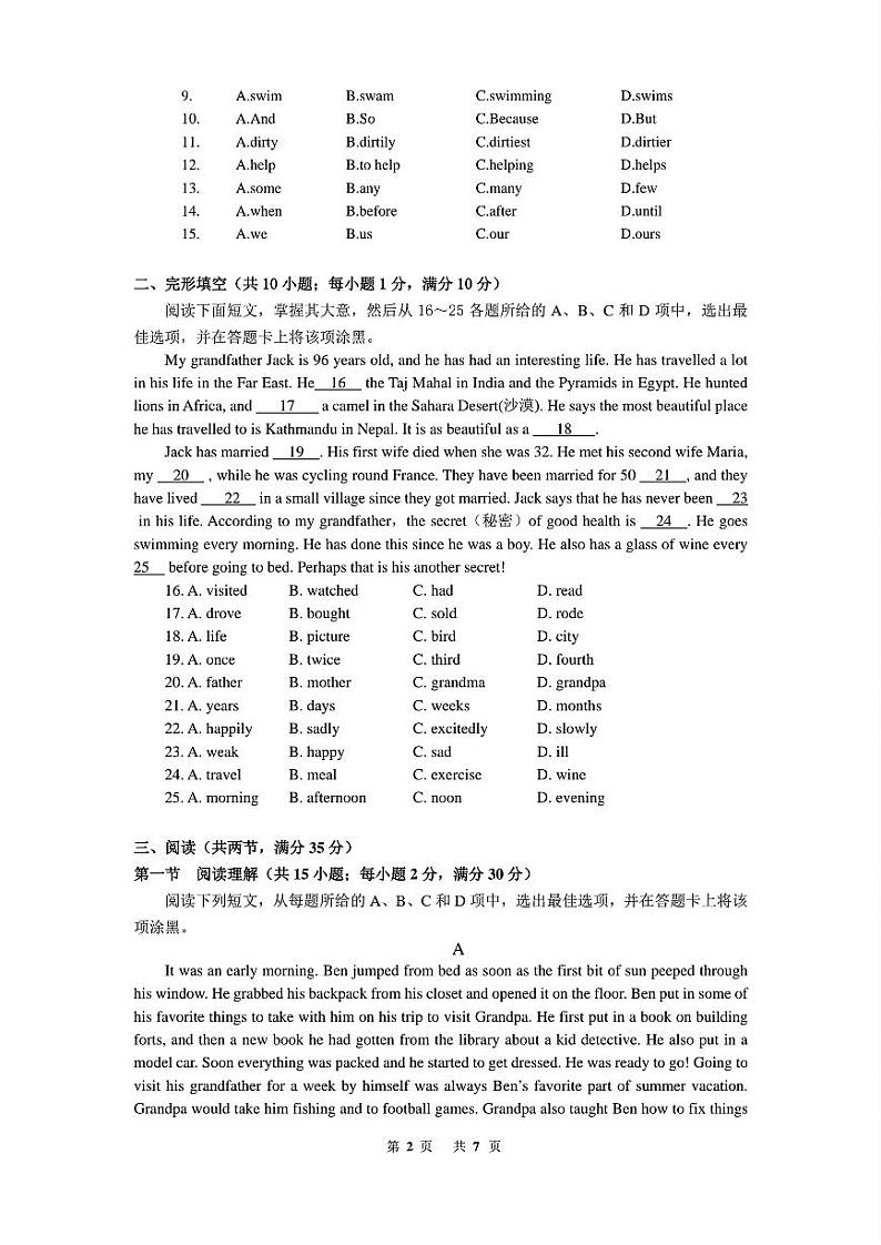 广东省广州外国语南沙区滨海实验学校2022-2023学年七年级上学期期末英语试卷第2页