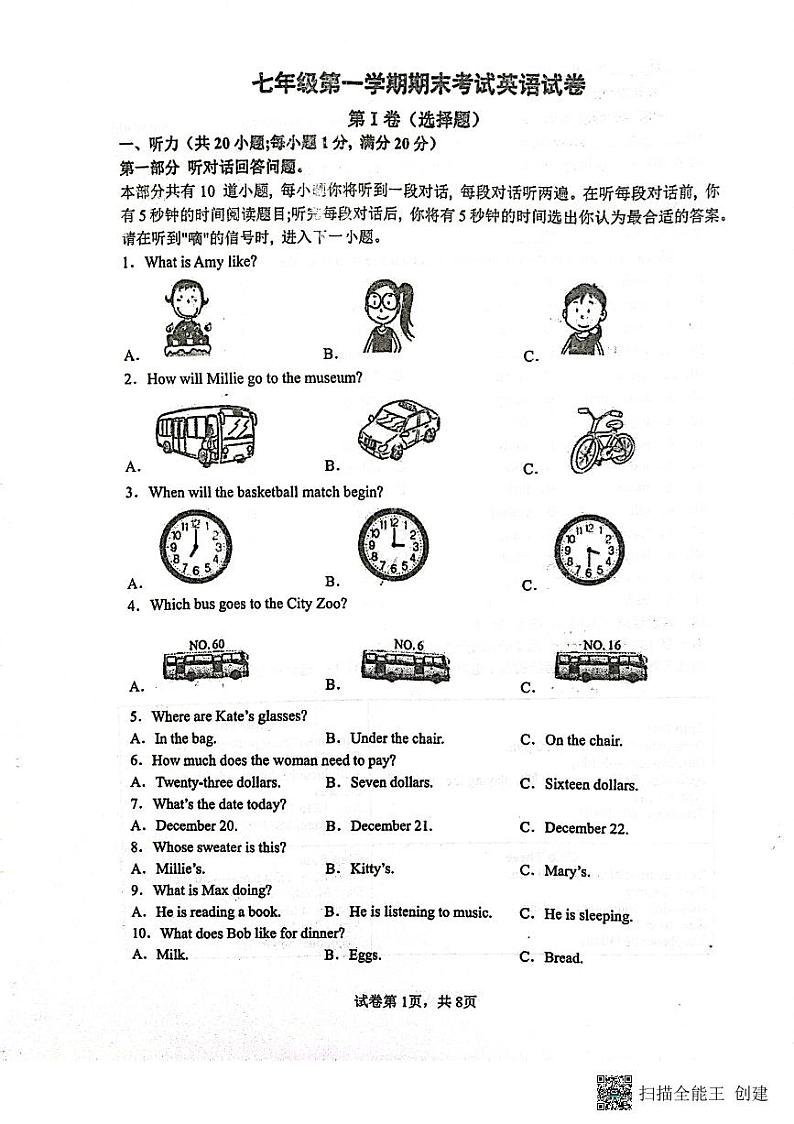 江苏省宿迁市泗阳县教育局2022-2023学年七年级上学期1月期末英语试题01
