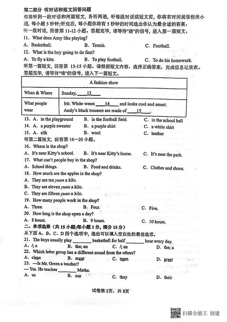 江苏省宿迁市泗阳县教育局2022-2023学年七年级上学期1月期末英语试题02