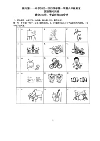 福建省福州市第十一中学2022-2023学年八年级上学期期末英语限时训练试卷