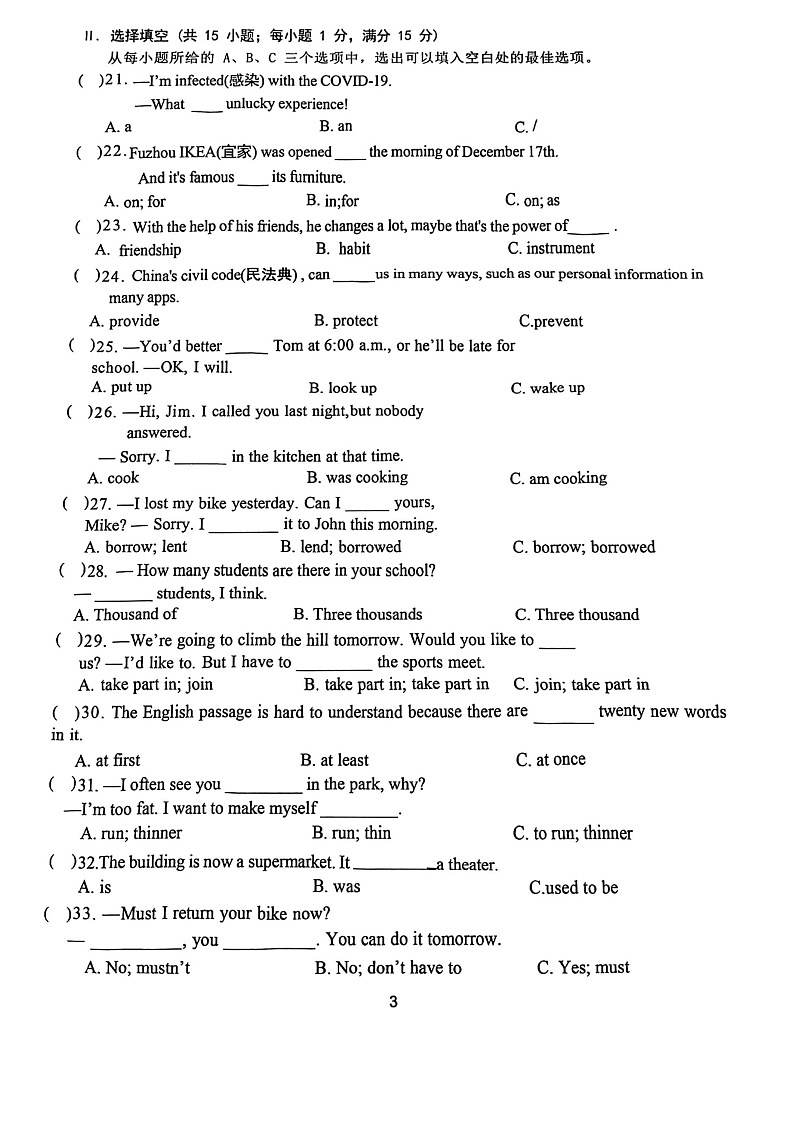 福建省福州市第十一中学2022-2023学年八年级上学期期末英语限时训练试卷03