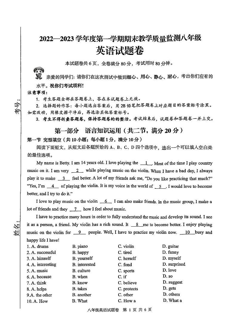 湖北省恩施土家族苗族自治州利川市2022-2023学年八年级上学期期末英语试题第1页