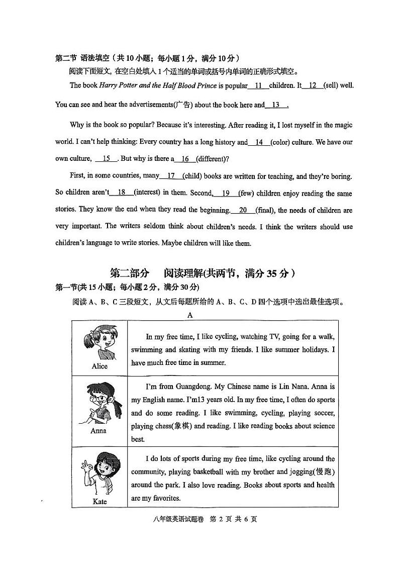 湖北省恩施土家族苗族自治州利川市2022-2023学年八年级上学期期末英语试题第2页