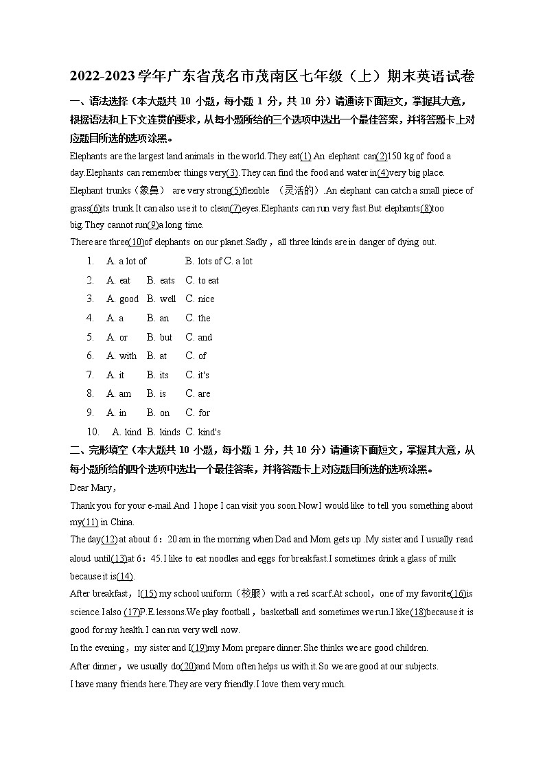 广东省茂名市茂南区2022-2023学年七年级上学期期末英语试卷(含答案)第1页