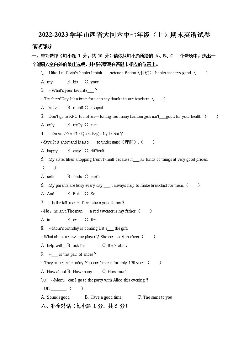 山西省大同市第六中学校2022-2023学年七年级上学期期末英语试卷(含答案)第1页