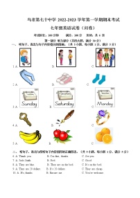 新疆乌鲁木齐市第七十中学2022-2023学年七年级上学期期末英语试卷(含答案)