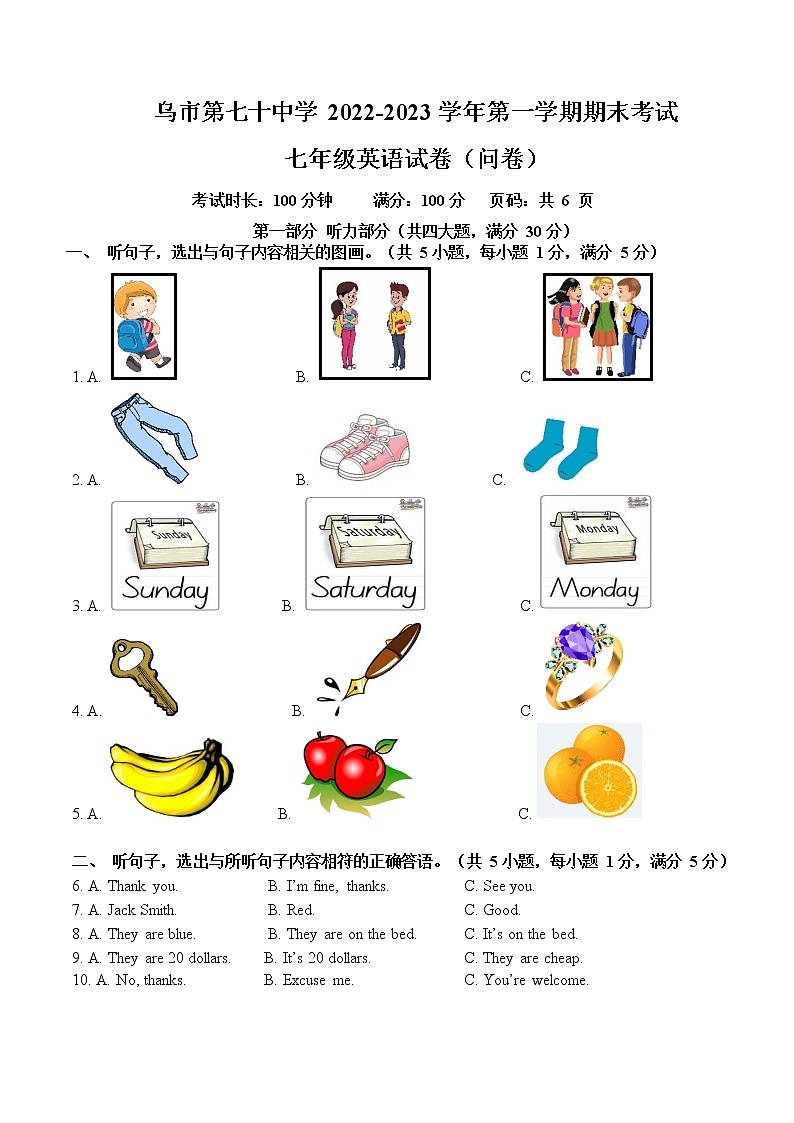 新疆乌鲁木齐市第七十中学2022-2023学年七年级上学期期末英语试卷(含答案)第1页
